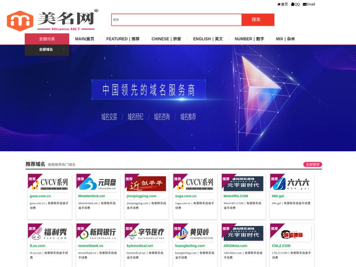 美名网 - 买域名就来美名网|Domain name service!