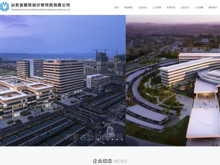 山东省建筑设计研究院有限公司