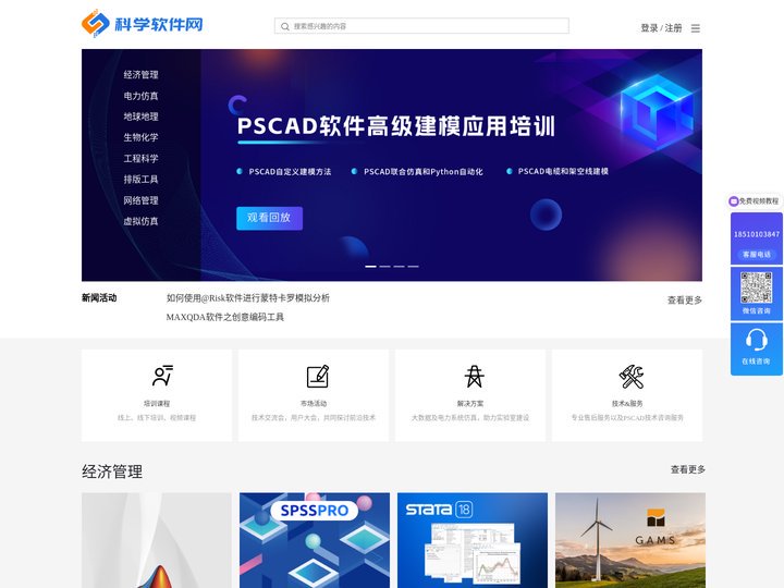 科学软件网-Matlab, GAMS, Stata, SPSS, PSCAD, CYME-正版软件基地