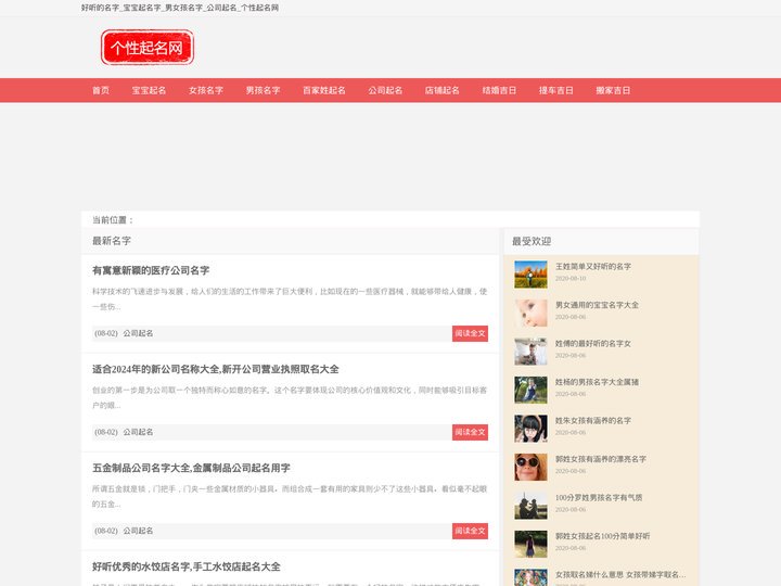 好听的名字_宝宝起名字_男女孩名字_公司起名-个性起名网