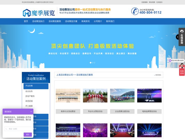 上海活动策划公司_品牌活动策划执行_企业团建活动拓展训练策划-上海魔季文化公司
