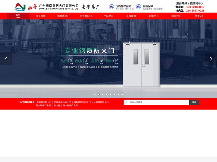 官方网站,广州市南粤防火门有限公司