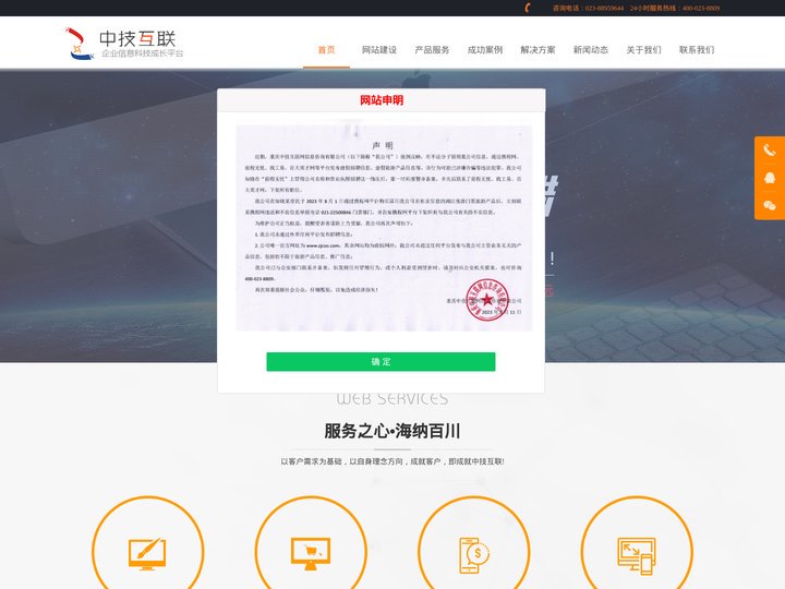 重庆网站建设|重庆网站设计|重庆网站制作|重庆做网站|重庆建网站-重庆中技互联网信息咨询有限公司