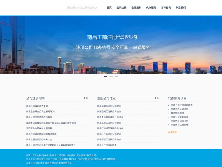 南昌代办注册公司-公司注册地址挂靠-南昌工商注册代理机构