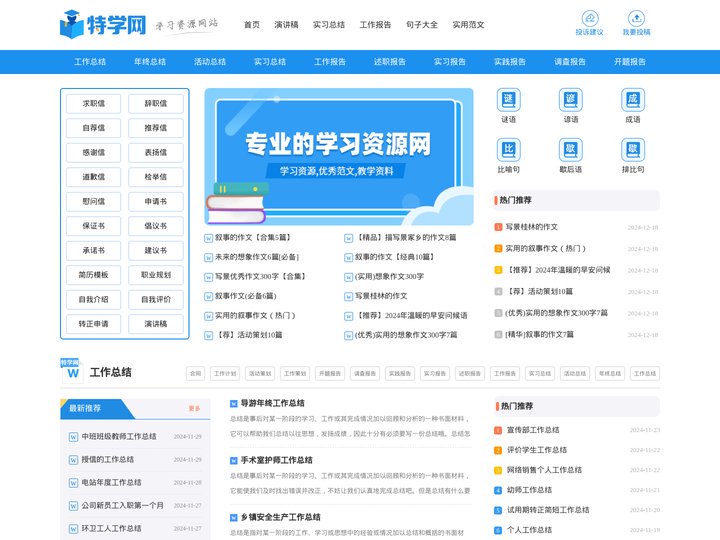 特学网 - 专业的学习资源网站