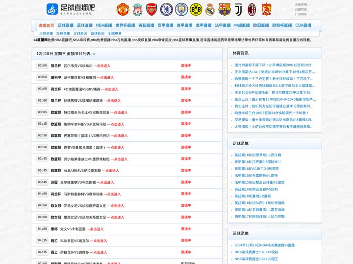 足球直播_足球比赛高清免费在线直播_足球无插件在线观看视频-24直播网