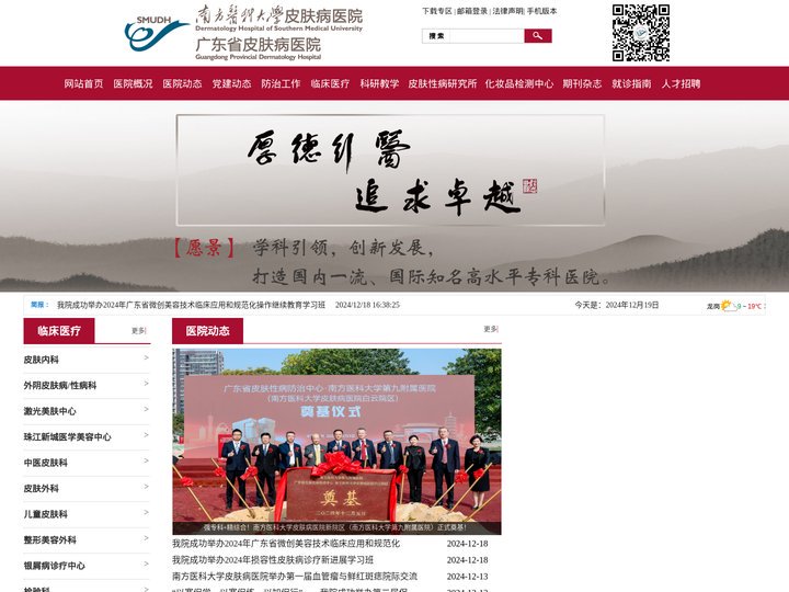 南方医科大学皮肤病医院,广东省皮肤病医院,广东省皮肤性病防治中心,中国麻风防治研究中心官网主页