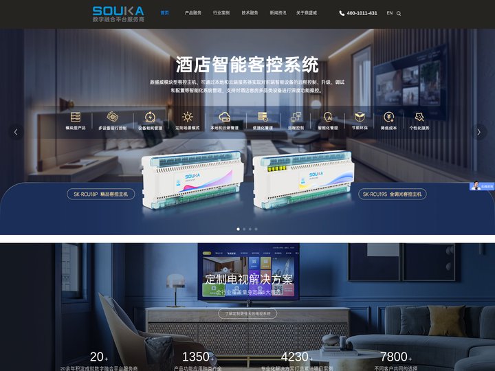 鼎盛威(SOUKA)专业定制IPTV电视系统_有线电视系统设备制造商