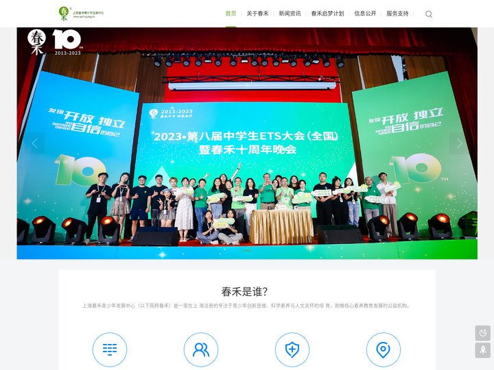 春禾公益-上海春禾青少年发展中心-www.spring.org.cn - 发现开放、独立、自信的自己