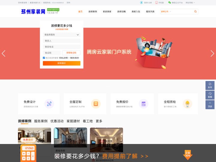 邳州家装网-邳州装修网-邳州家居建材-邳州家装平台