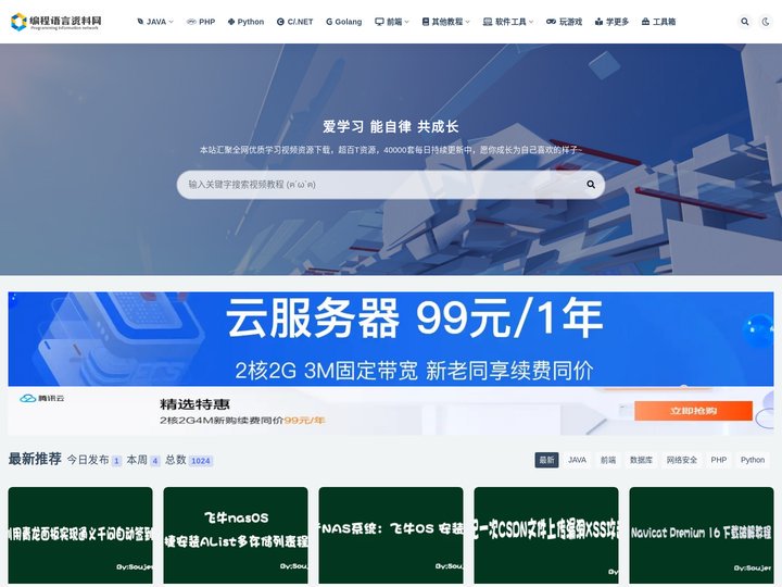 编程语言资料网 致力于JAVA/PHP/Python/C/.NET等一系列教程分享！