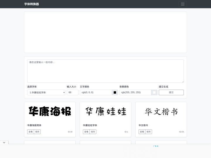 字体转换器 字体生成器 在线字体库
