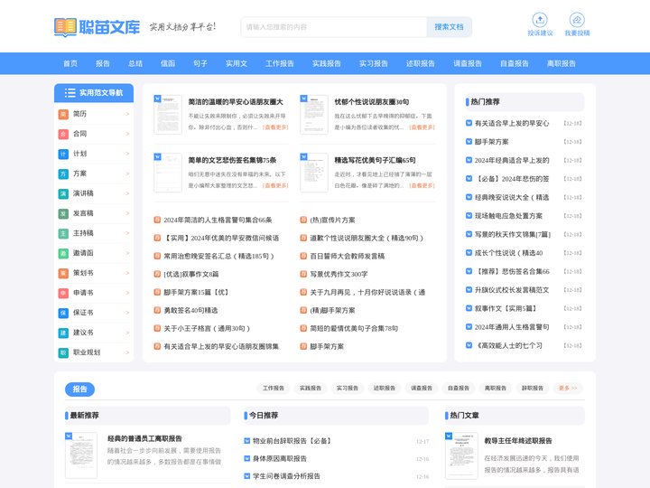 聪苗文库 - 优秀实用文档分享平台