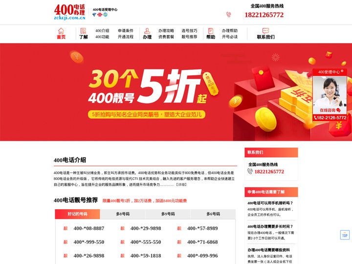 400电话办理_办理400电话_400电话申请｜[全国400电话办理网上营业厅]