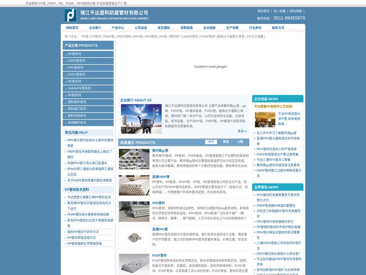 平达塑管-PP管_FRPP、PE、PVDF、PPH管材价格-平达防腐塑管生产厂家