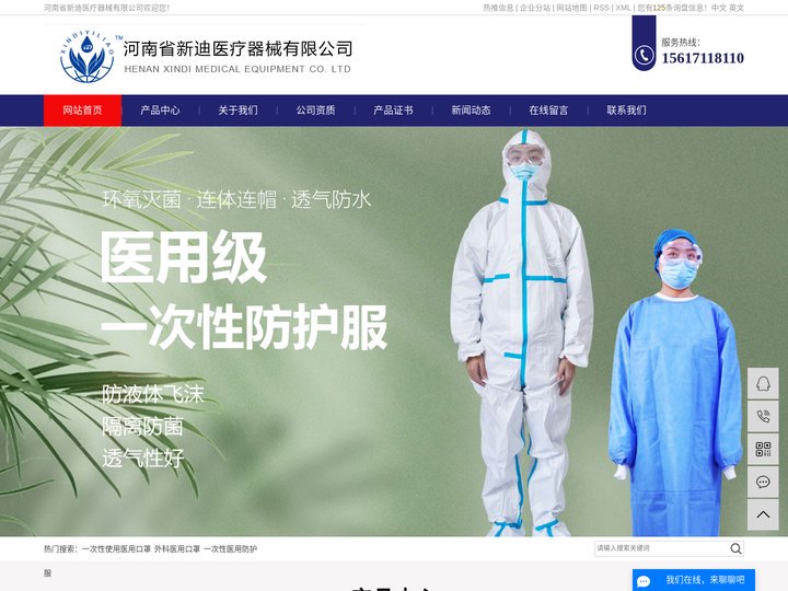 一次性使用医用口罩_外科医用口罩_一次性医用防护服-河南省新迪医疗器械有限公司