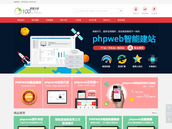 PHPWEB技术支持|售后客服|正版商业授权|二次开发改版|代理招商-草莓互联