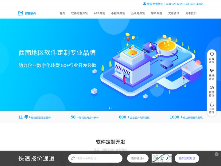 成都app小程序软件开发公司_好猫软件_软件制作外包公司