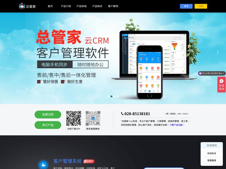 总管家云CRM-客户关系管理_销售管理系统_CRM系统_进销存软件_派工管理app