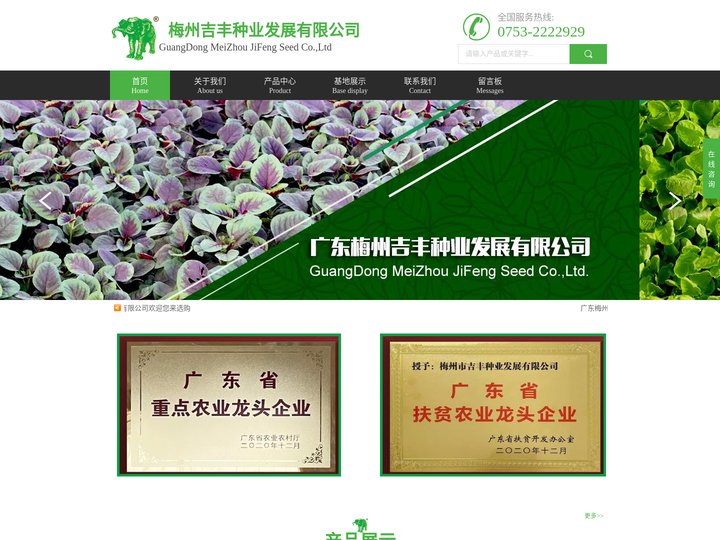 广东梅州吉丰种业发展有限公司