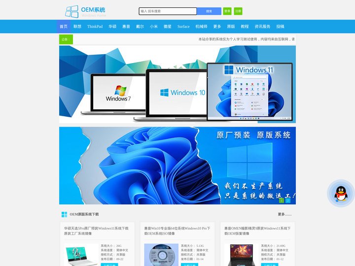 OEM系统下载网|原装系统之家