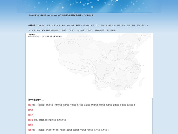 456地图-e都市地图/3D地图-456电子地图--公交线路查询-地图大全