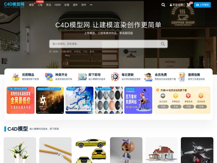 C4D模型网-免费CINEMA 4D模型3d素材网站,提供C4D建模3D模型,c4d建模渲染工程,材质预设等3d资源下载