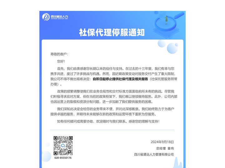 成都人事代理网 - 成都社保网、企业社保代缴、四川省道远人力资源管理有限公司