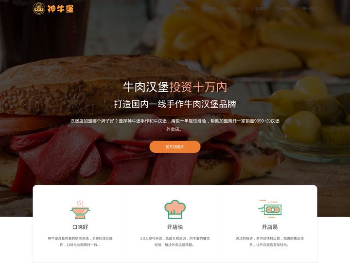 神牛堡「官网」-手作和牛汉堡店加盟