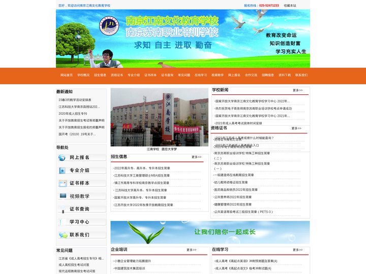 南京江南文化教育学校-成人高考、远程教育、专升本、高升专、自学考试、成人大专、成人本科、江苏省成人高考报名