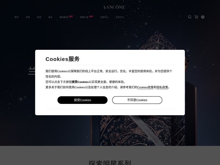 Lancome|兰蔻官网-更美丽,更幸福,源自法国的高端美妆品牌