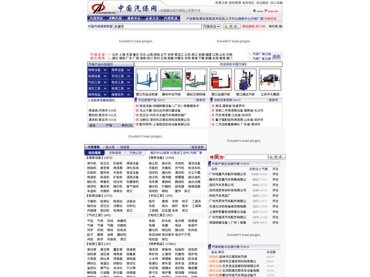 中国汽保网－中国最大的汽保行业免费信息网