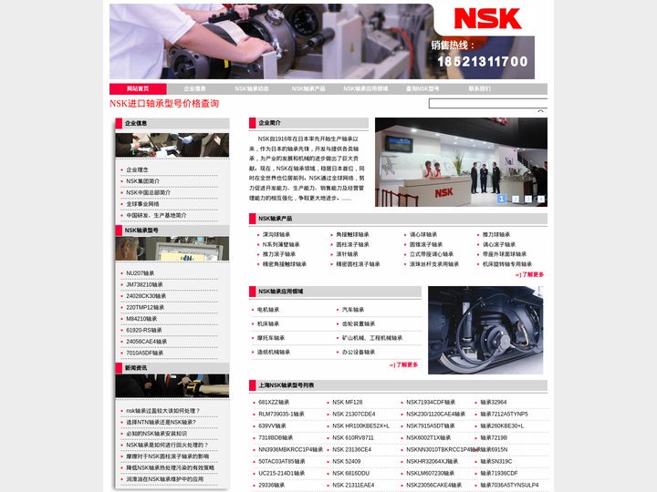 NSK轴承_上海NSK进口轴承_日本NSK轴承型号_NSK轴承中国供应商 - 上海坚孚轴承有限公司