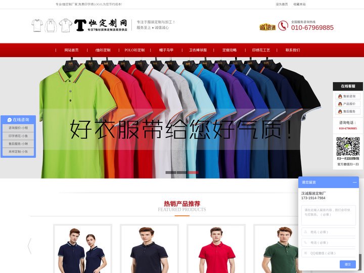 t恤定制,polo衫制作定做,订做t恤衫厂家[t恤logo图案设计]_t恤定制网站