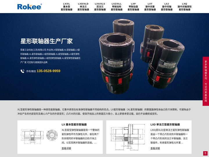 LX联轴器_XL联轴器_星形联轴器_星型联轴器_星形弹性联轴器