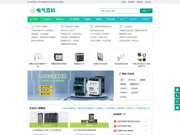 电气百科 - 全面、系统、权威的电气知识库