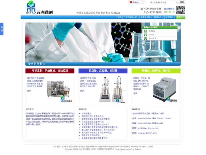 五洲鼎创（北京）科技有限公司