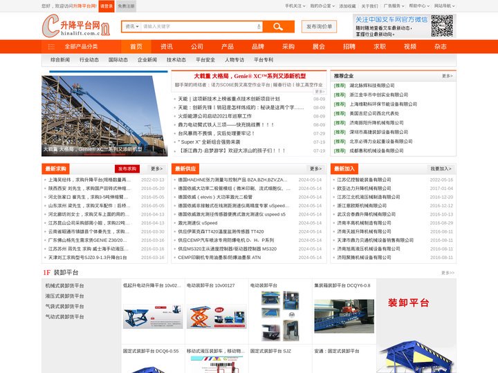 升降平台网_专业性的升降设备和物流设备网络平台(www.chinalift.com.cn)