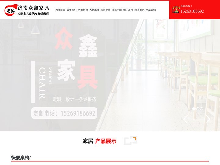 济南酒店餐饮家具_家具定制_酒店桌椅_全屋定制_快餐桌椅_沙发卡座定做-济南众鑫家具