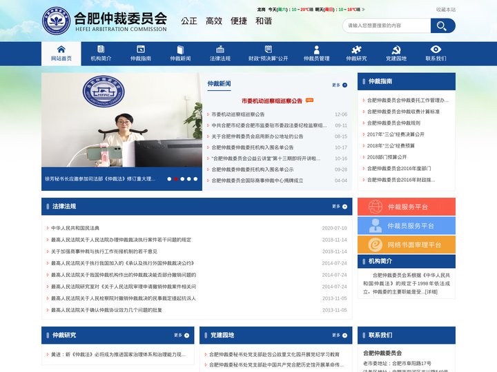 合肥仲裁委员会