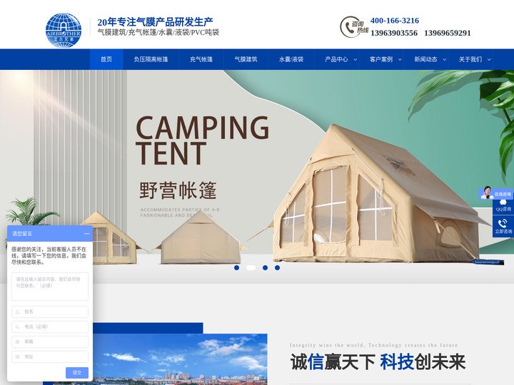 充气帐篷-充气膜建筑-水囊-青岛艾尔兄弟科技有限公司