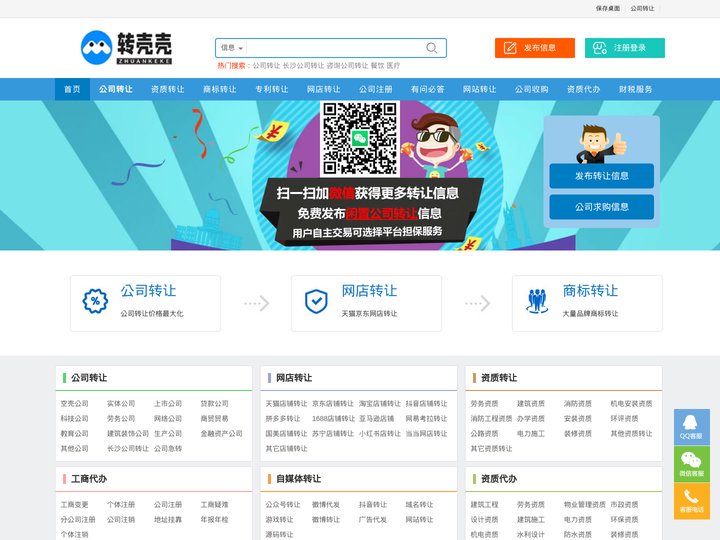 公司转让网_长沙公司转让交易平台 - 转壳壳
