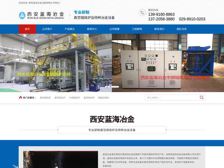 真空熔炼炉丨真空感应炉丨中频熔炼炉厂家选西安蓝海冶金