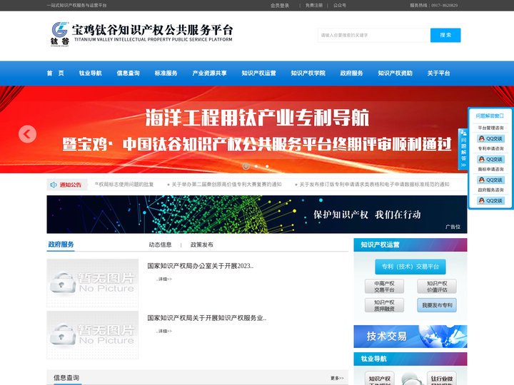 宝鸡钛谷知识产权公共服务平台-宝鸡钛谷钛产业战略研究院有限公司