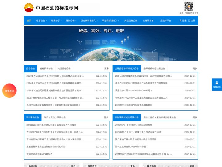 中国石油招标投标网