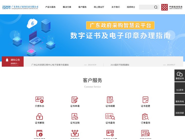 网证通数字证书|电子签章|电子签名|广东省电子商务认证有限公司