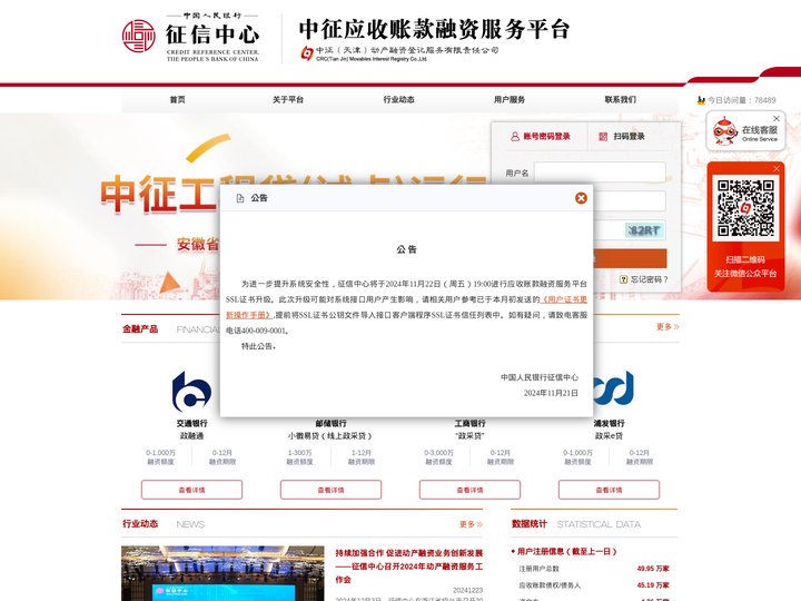 首页-中征应收账款融资服务平台