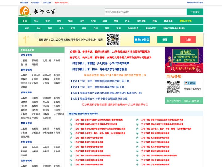 教师之家 - 让中小学教学资源下载更轻松