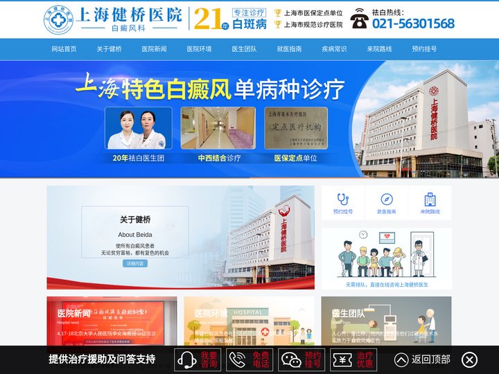 上海白癜风医院『白癜风专病』上海治疗白斑去上海健桥医院