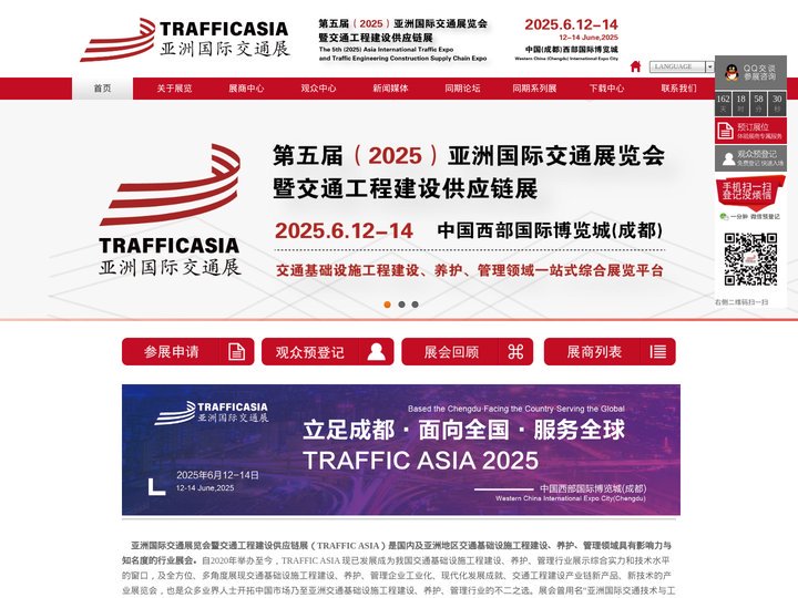 TRAFFIC ASIA 2025亚洲国际交通展览会|暨交通工程建设供应链展|Asia International Tr